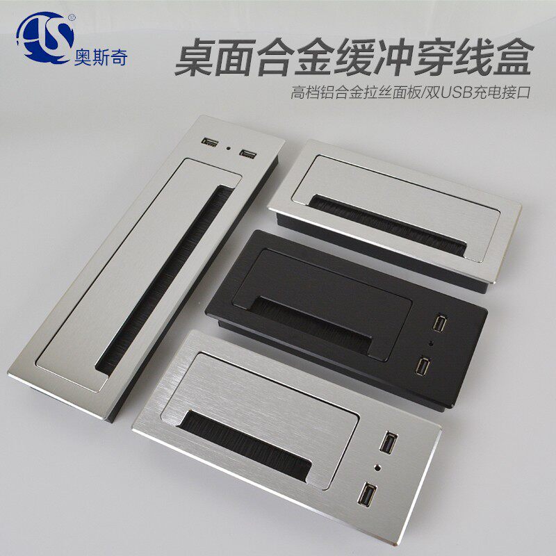 办公桌台面USB穿线盒铝合金缓冲静音过线盒长方形暗装装饰盒盖板