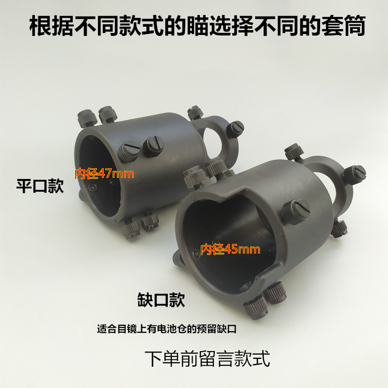 塑料套筒夜视仪连接套筒固定瞄准与夜视仪望远镜DIY改装配件
