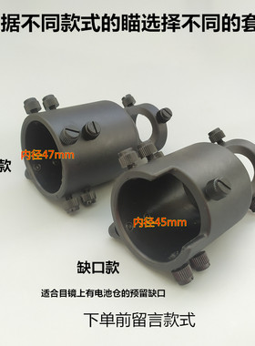 塑料夜视仪DIY改装配件