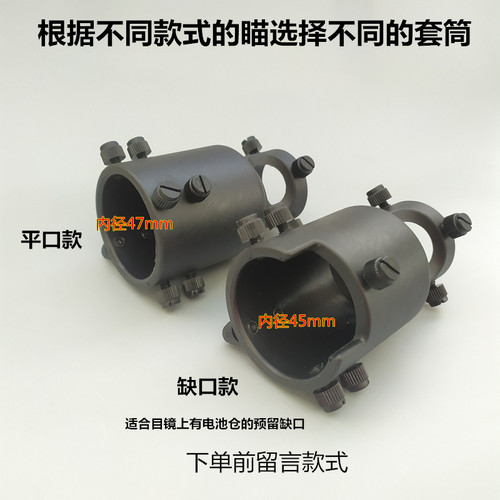 塑料夜视仪DIY改装配件