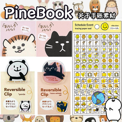 动物素材装饰贴纸便签本pinebook