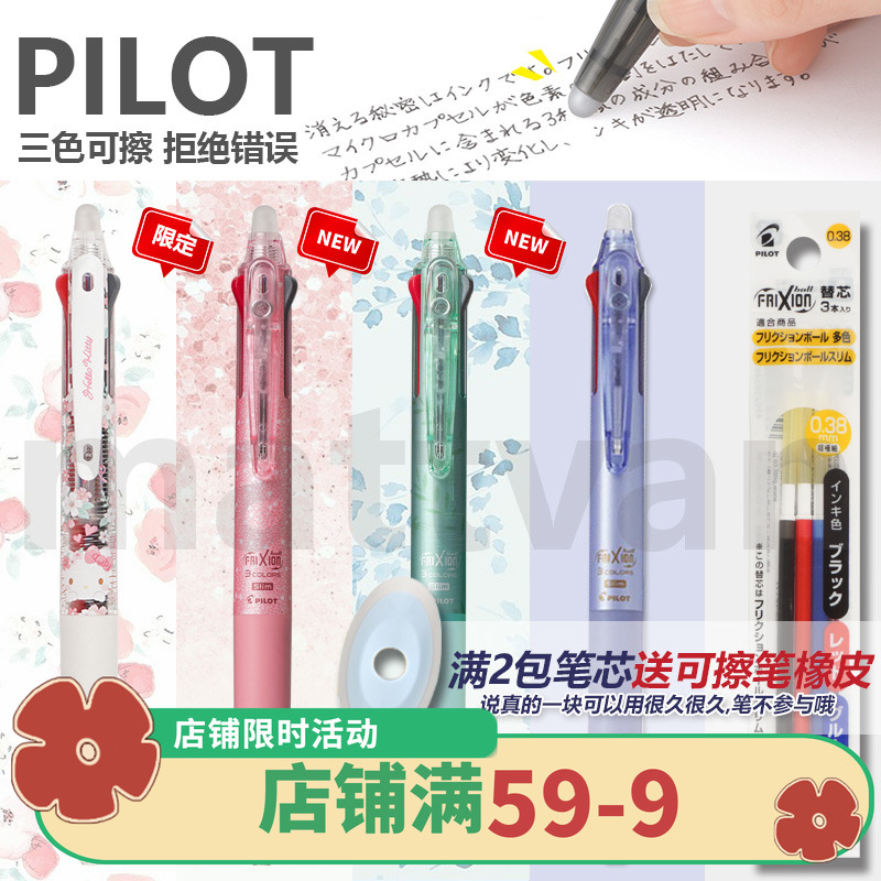 日本进口pilot百乐限定可擦笔