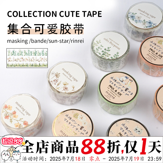 进口Bande限定手账胶带贴纸