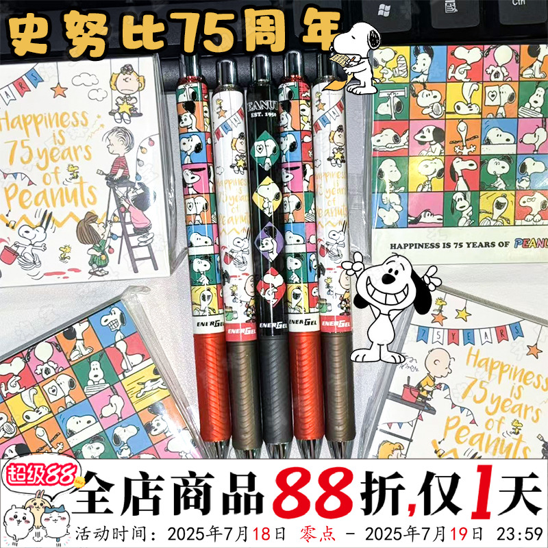 现货日本派通pentel史努比snoppy限定庆祝75限定中性笔黑0.5mm