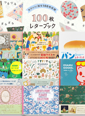 文具星球日本Pie100枚日系手帐装饰便签素材本彩色素材拼贴纸A5本