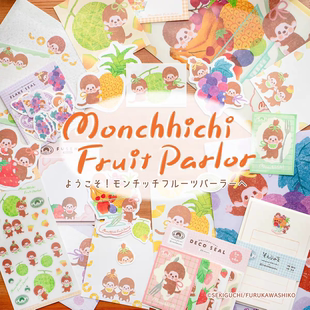 清仓日本古川纸工蒙奇奇联名水果系列便签贴纸手帐素材拼贴纸品