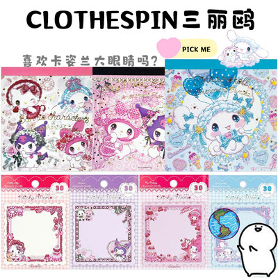 clothespin三丽鸥限定便签便利贴