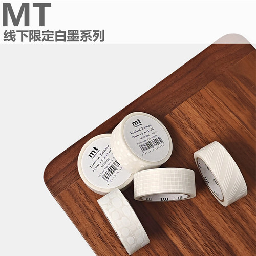MT和纸胶带线下限定白墨蕾丝