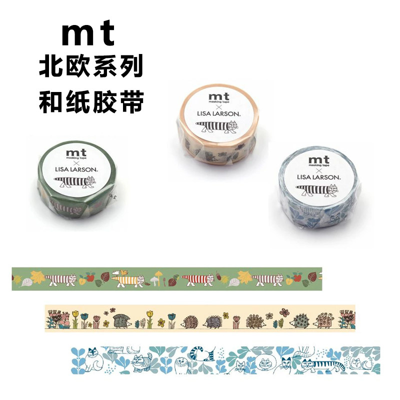 整卷北欧联名mt和纸胶带图片