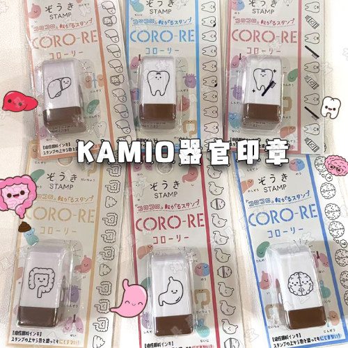 kamio器官coro-re手账印章