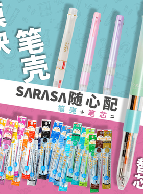 日本ZEBAR斑马多功能模块笔中性圆珠笔壳彩色笔芯限定款0.5/4/3mm