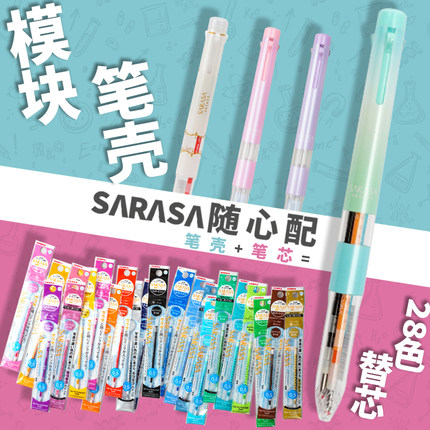 日本ZEBAR斑马多功能模块笔中性圆珠笔壳彩色笔芯限定款0.5/4/3mm