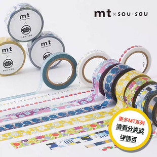 现货整卷日本MT限定sousou联名和纸胶带手账贴纸多花色装饰素材