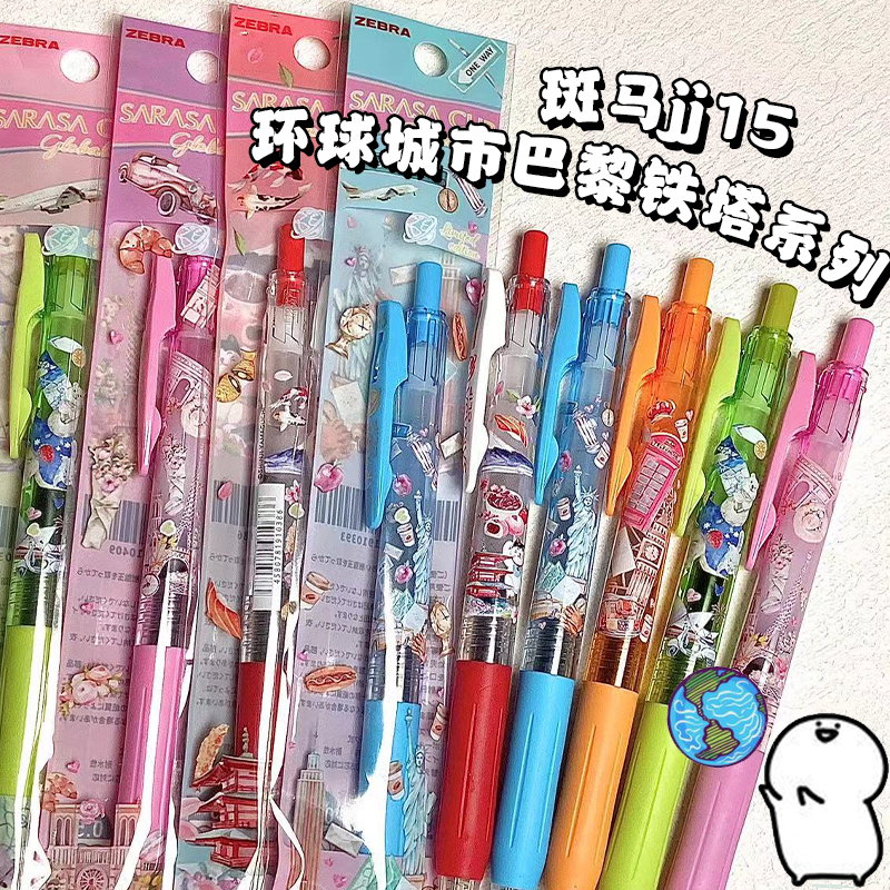 新款日本斑马环球城市巴黎铁塔限定黑色中性笔限量版0.5独立包装