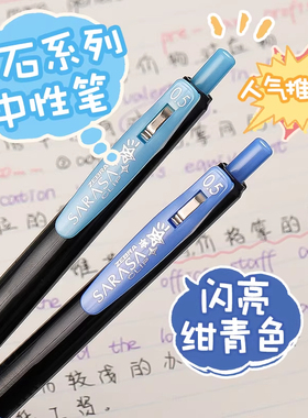 日本斑马金属色宝石中性笔JJ15彩色闪亮绀青SARASA学生笔记手账笔