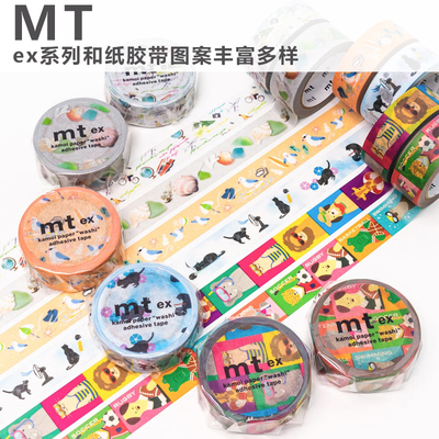 现货MT和纸胶带ex卡通动物整卷