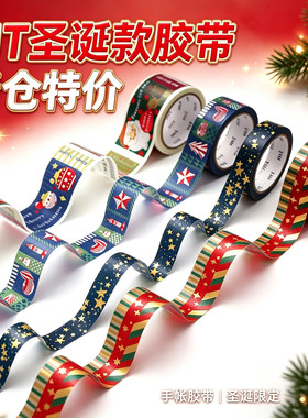 日本进口MT圣诞限定和纸胶带
