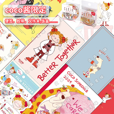 COCO酱和伙伴限定文具中性笔袋