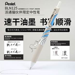 日本Pentel派通BLN125可爱猫猫卡通限定0.5按动速干中性书写笔
