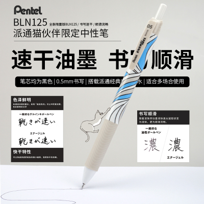 派通日本可爱限定按动速干书写笔