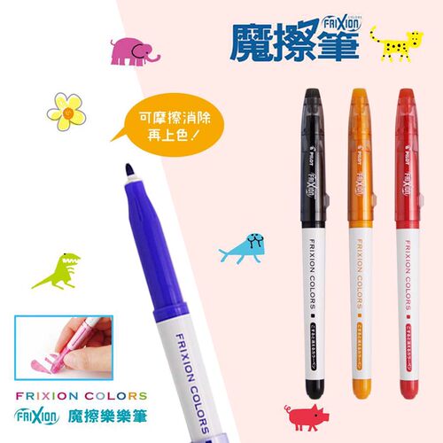百乐摩磨擦涂鸦笔水彩笔彩色