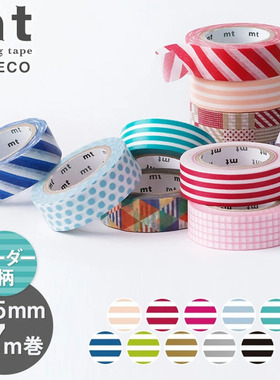 现货整卷日本MT deco条纹基础款系列手账拼贴素材和纸胶带集合