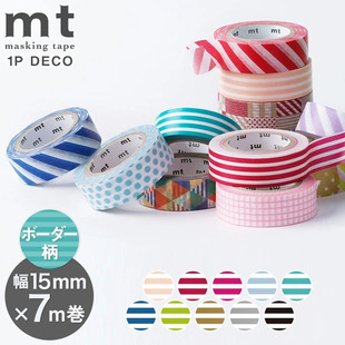 现货整卷日本MT 系列手账拼贴素材和纸胶带集合 deco条纹基础款
