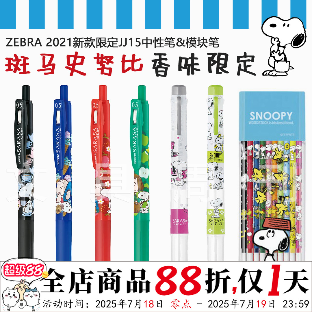 jj15史努比香味中性笔现货日本
