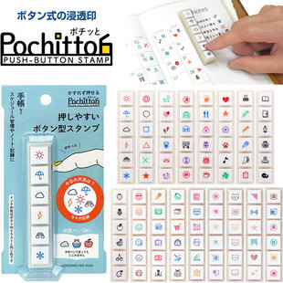 日本KODOMO NO KAO按键浸透印章Pochitto6手帐可爱图标无需印台