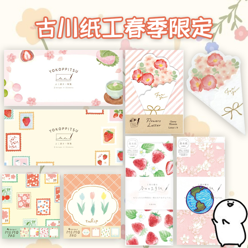 古川纸工2024春季限定便签本