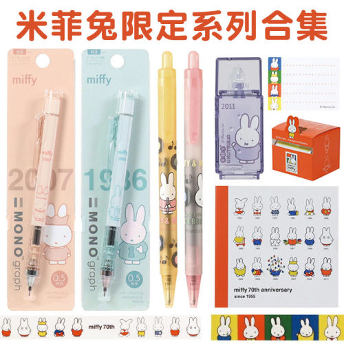 miffy米菲兔限定文具自动铅笔
