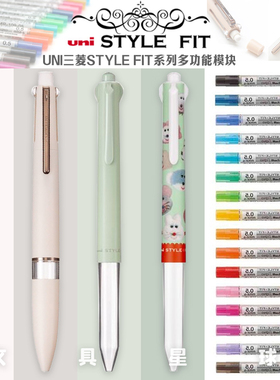 现货日本uni三菱STYLE FIT系列多功能模块中性笔芯UMR-109替芯