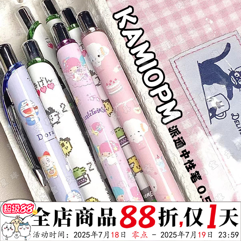 派通kamio限定联名中性笔
