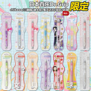 日本PILOT百乐Dr.Grip自动铅笔三丽鸥限定软握摇摇乐库洛米美乐蒂