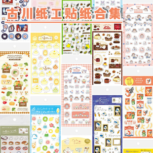 特价日本古川纸工不二家三丽鸥手账素材贴纸喫茶甜品小动物手帐用