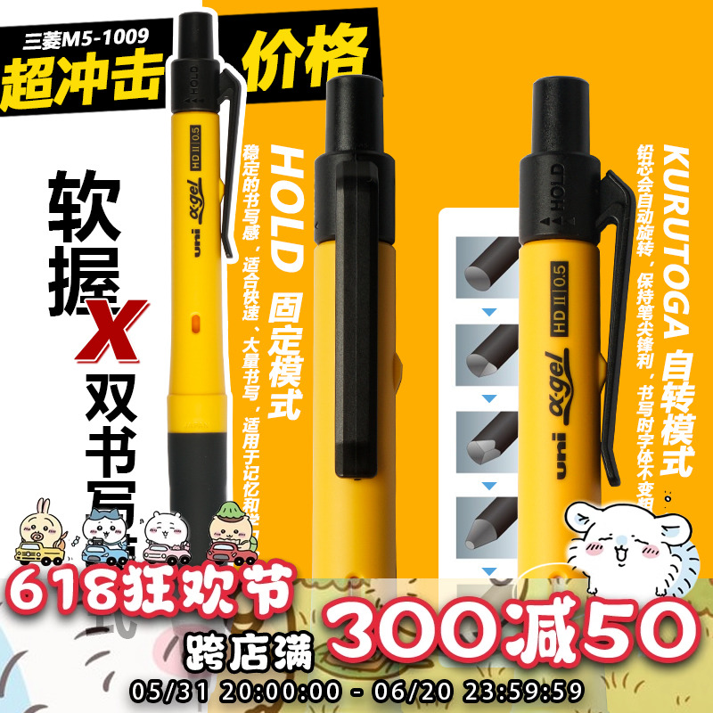 UNI三菱M51009GG双模式旋转黑科技自动铅笔限定款软握防疲劳0.5mm