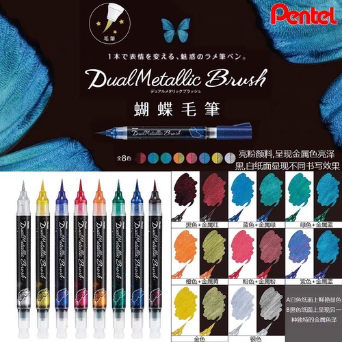 日本派通pentel科学毛笔