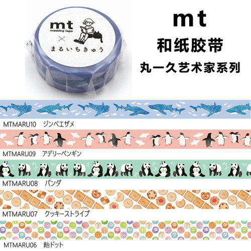 日本mt和纸胶带艺术家熊猫整卷
