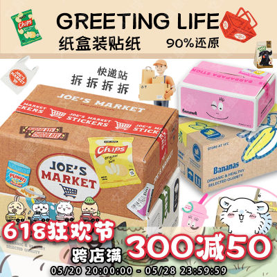 盒子装贴纸greetinglife还原生活