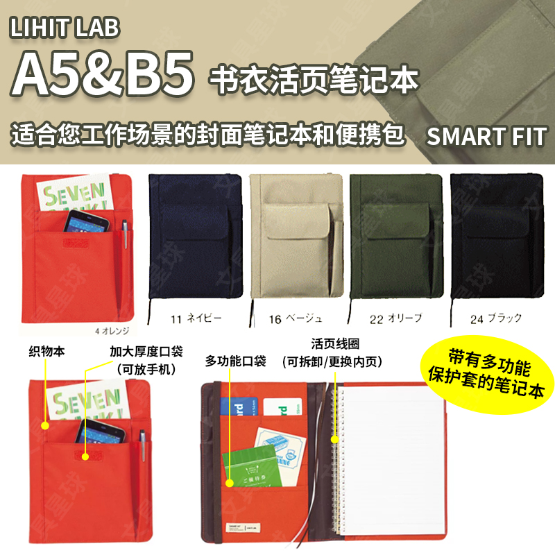 喜利封套册书衣活页笔记本