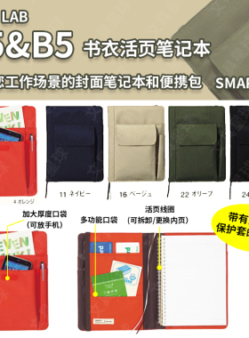 日本喜利LIHIT LAB封套册书衣活页笔记本A5B5多功能收纳包手账本