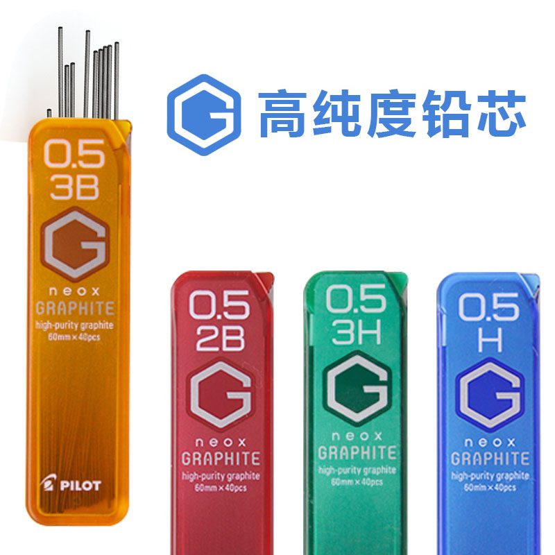 日本百乐活动自动铅笔芯高纯度