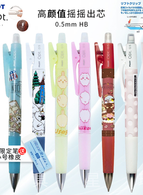 现货日本米津玄师同款鬼灭之刃限定PILOP百乐OPT自动铅笔摇摇笔