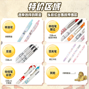 特价款三菱uni美乐蒂梅杰德神埃及佛主彩色中性笔星之卡比荧光笔