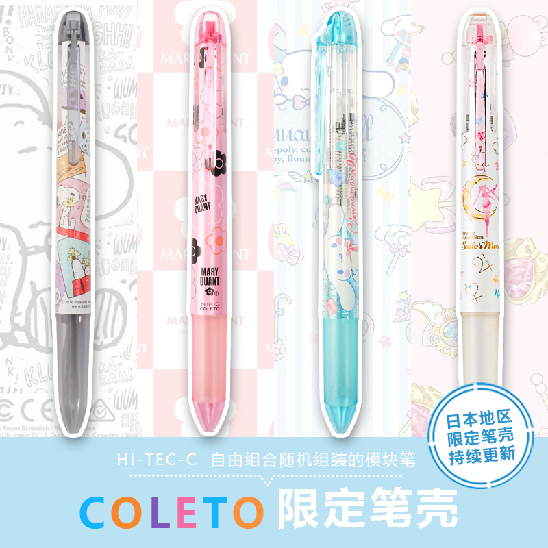 日本百乐超极细coleto三丽鸥笔壳