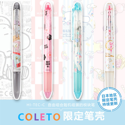 日本百乐超极细coleto三丽鸥笔壳
