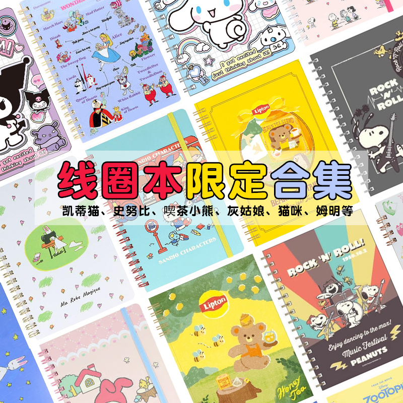 日本sunstar线圈本古川纸工立顿红茶小熊笔记本kitty 史努比 姆明