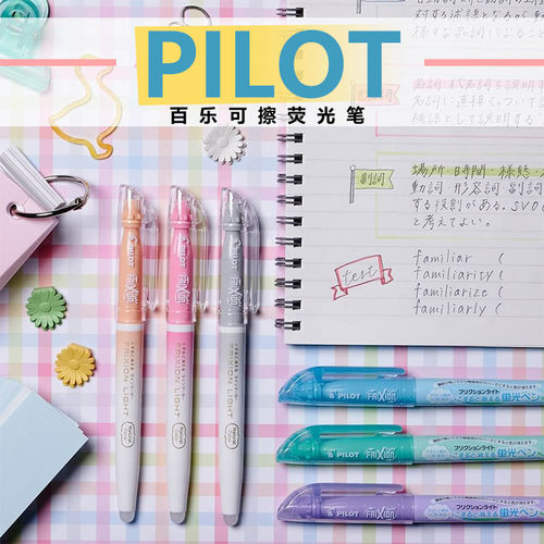 可擦荧光笔记号笔PILOT/百乐