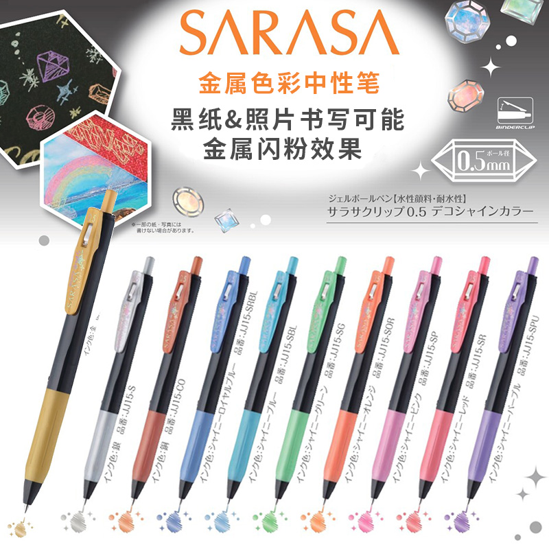 日本zebra斑马jj15闪粉中性笔