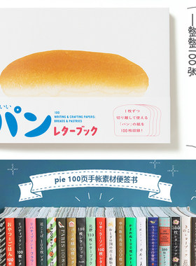 日本Pie100枚日系手帐装饰素材本